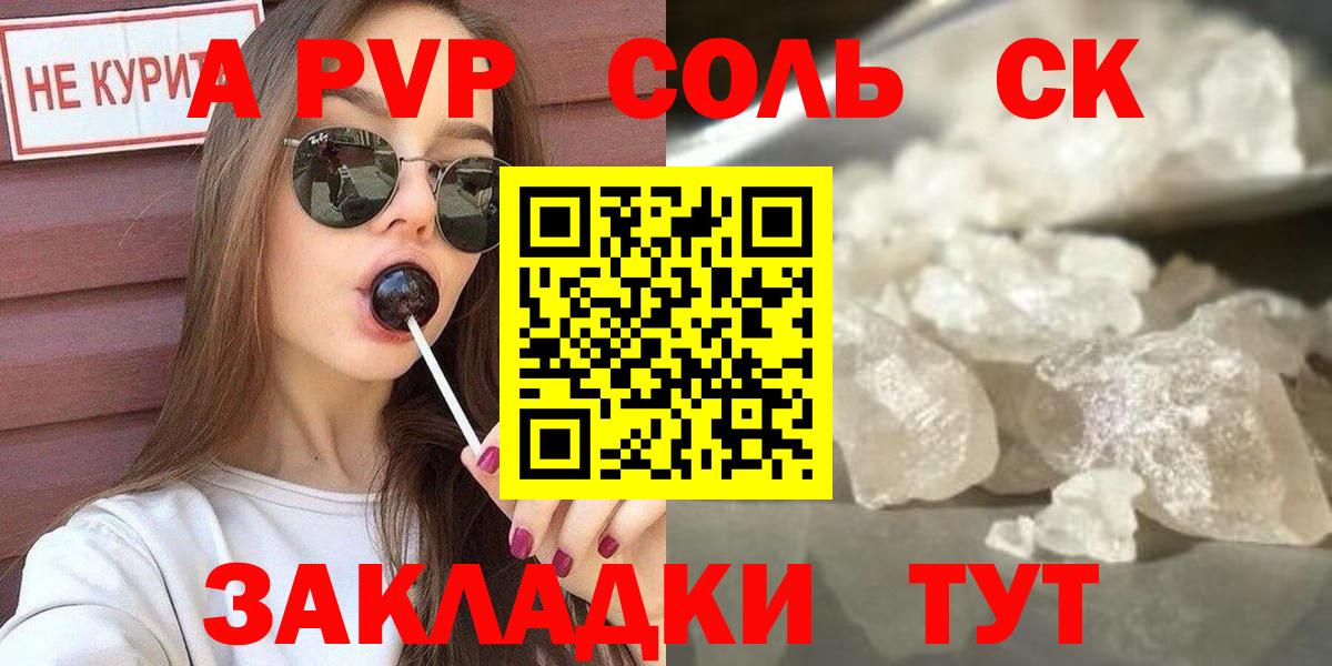 Альфа ПВП крисы CK Электрогорск