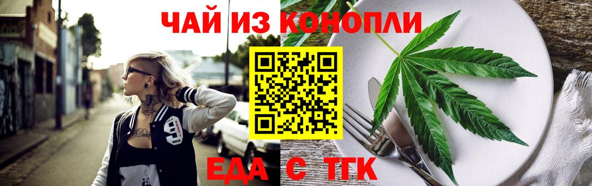Cannafood марихуана Электрогорск