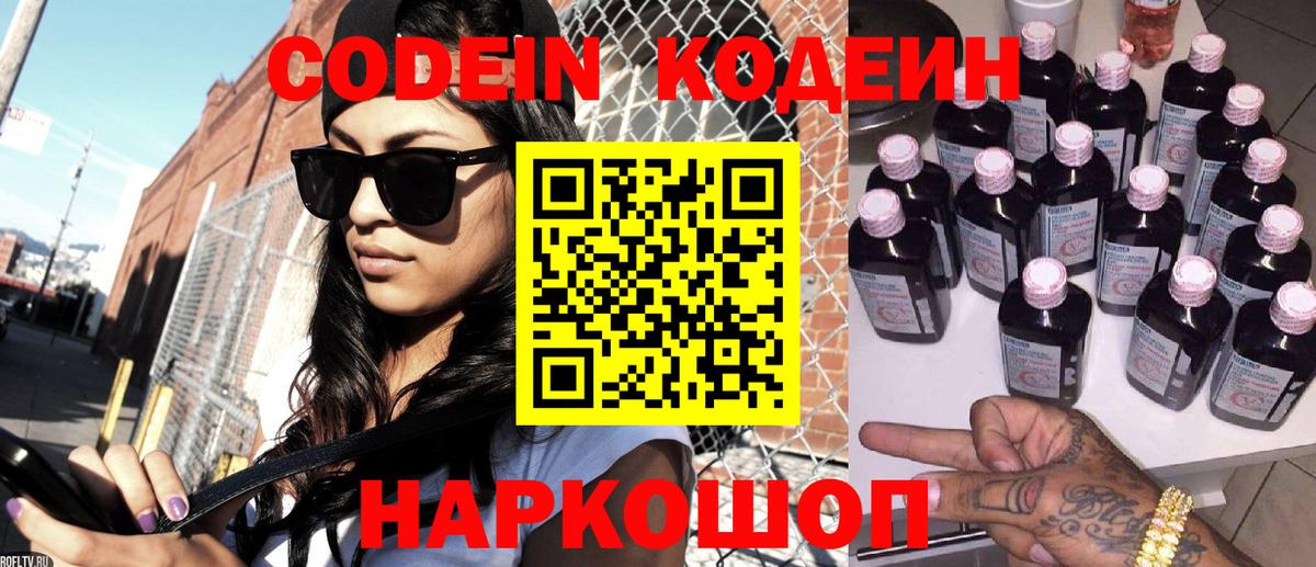 Кодеин Purple Drank  Кодеиновый сироп Lean Purple Drank  Вход с VPN  Электрогорск 