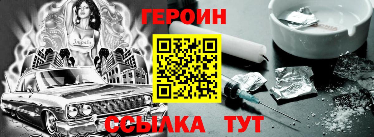 ГЕРОИН хмурый Электрогорск