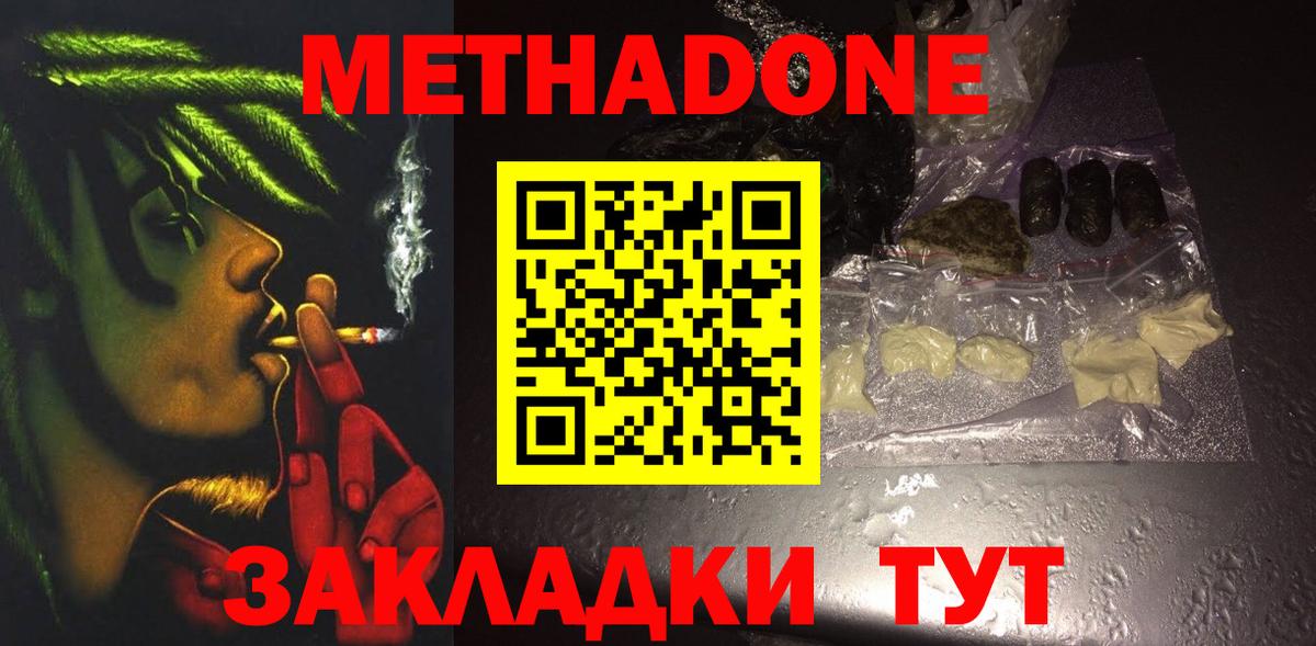 МЕТАДОН мёд  Вход с VPN  Электрогорск 