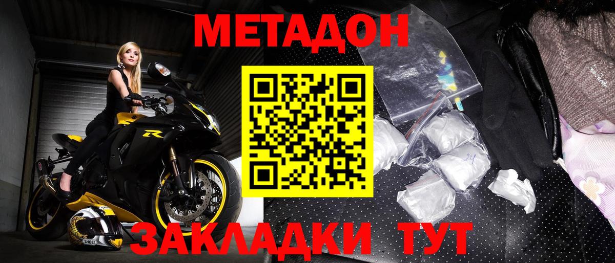 Метадон белоснежный Электрогорск