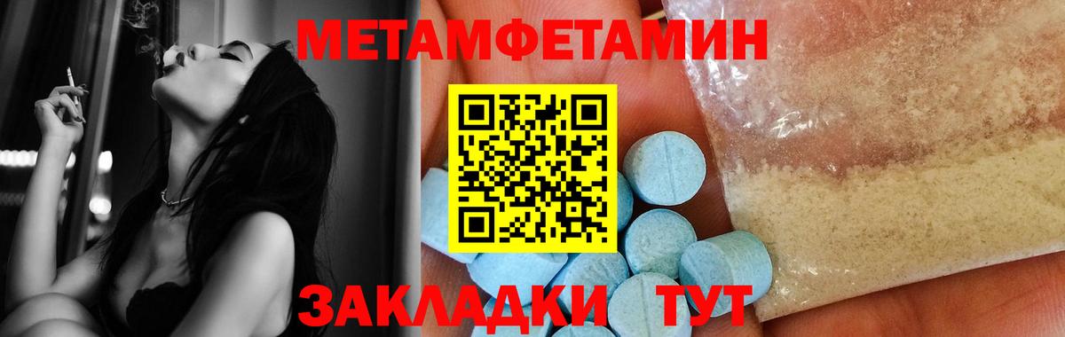 МЕТАМФЕТАМИН Methamphetamine Электрогорск