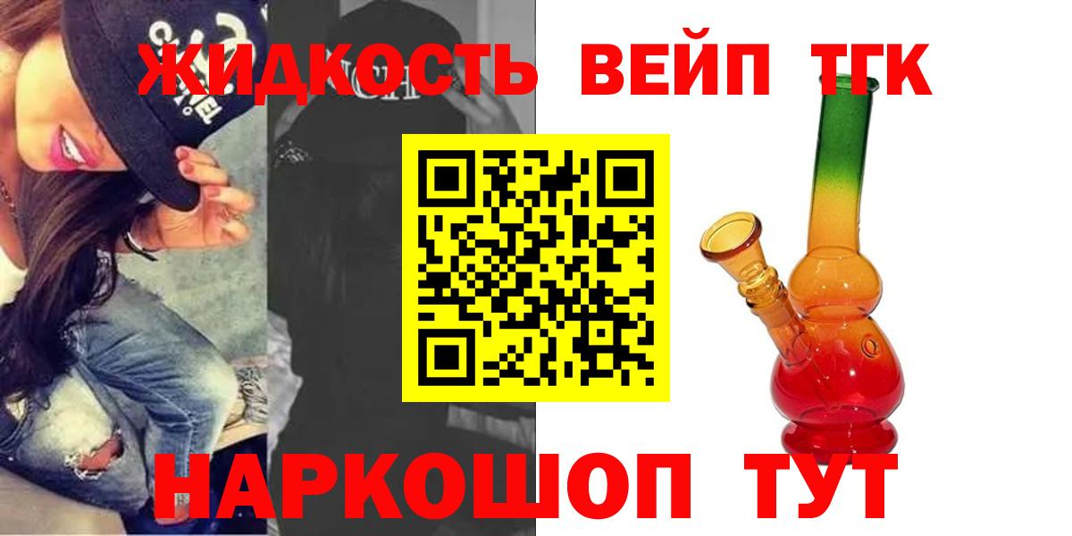 ТГК вейп с тгк Электрогорск